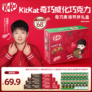 雀巢KitKat奇巧威化巧克力美禄夹心饼干过年年货礼盒 孙颖莎