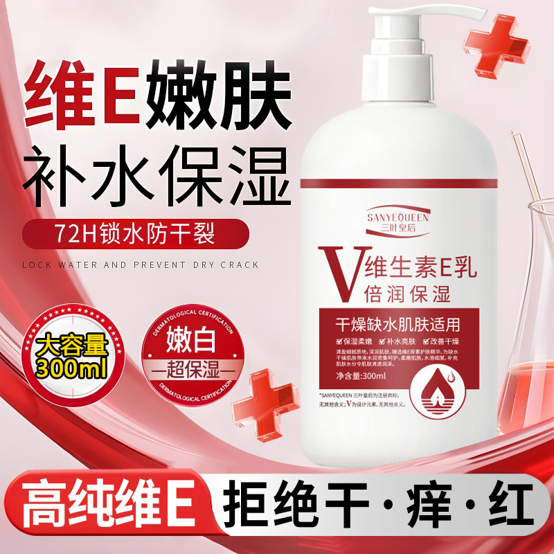 维生素e乳膏素颜面霜VE身体乳国货小白瓶补水保湿乳液雪花膏有香,美容护肤/美体/精油,身体乳/霜,淘宝优惠券,粉丝福利购,淘宝优惠卷