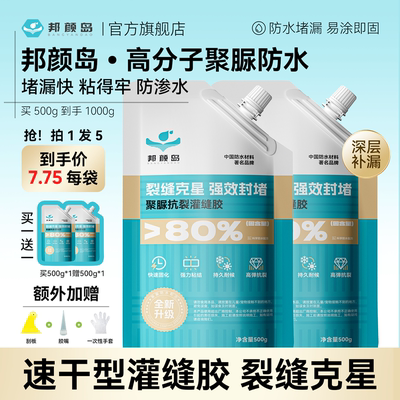 【买一送一】速干灌缝胶限时抢购