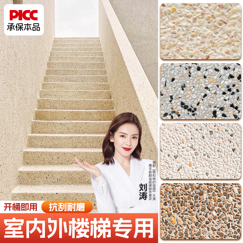 树脂水洗石地面专用玛拉瓷石内墙涂料微岩石室外庭院真石漆水磨石