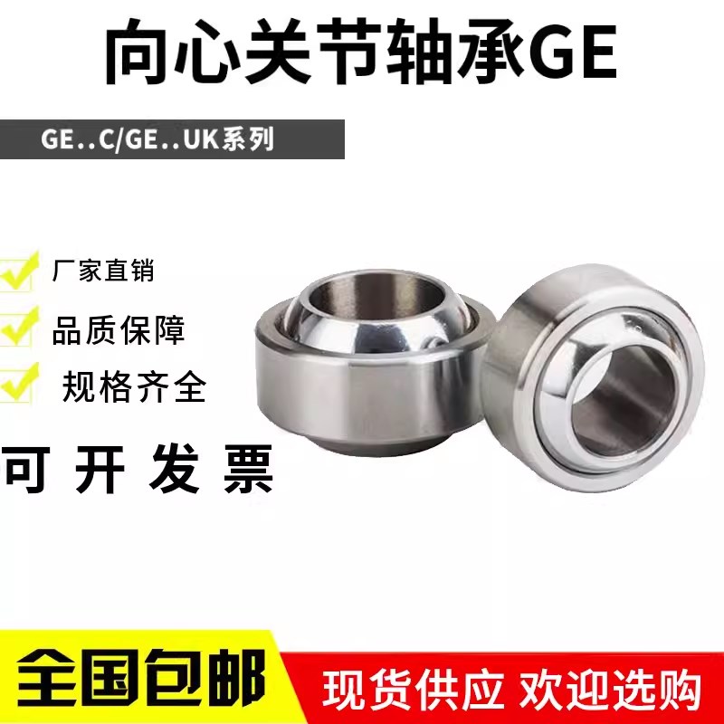 精密鱼眼自润滑向心关节轴承GEG/GE4C5C6C8C10C12C15C17C20C
