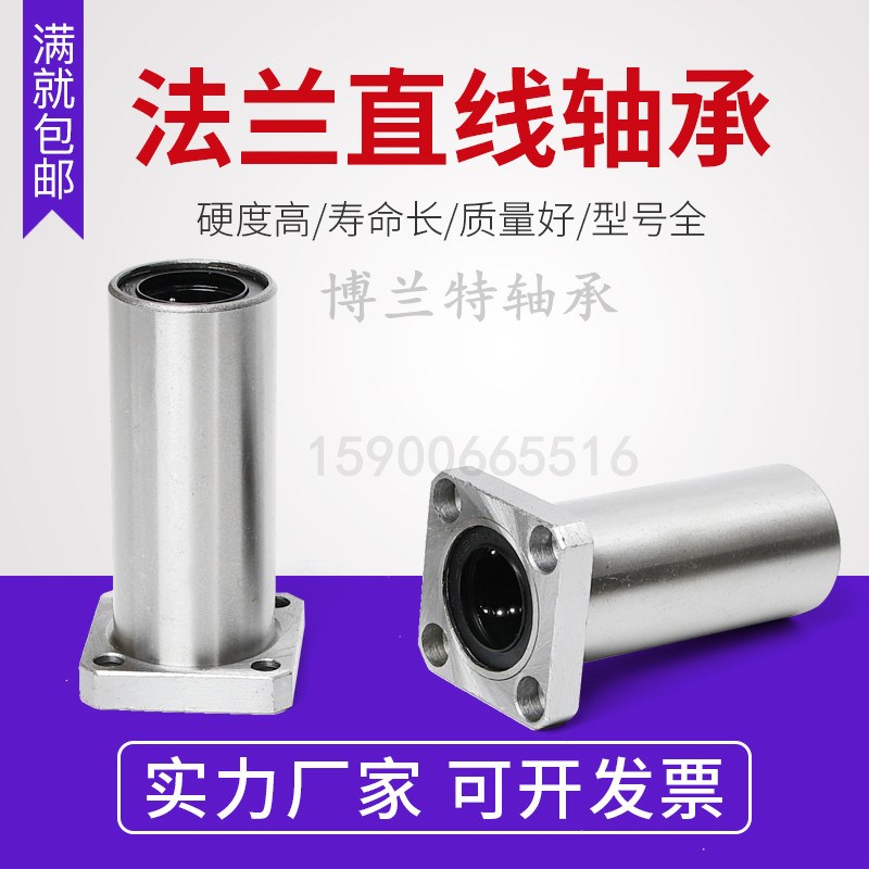 中型长度方法兰直线轴承LHFSD6 8 10 12 16 20 25 30UU
