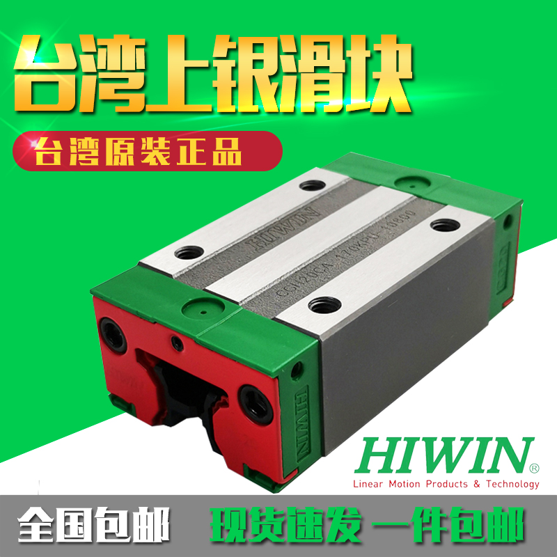 HIWIN台湾上银 CG滑块H W 20 25 30 35 CC直线导轨滑块高防尘钢带