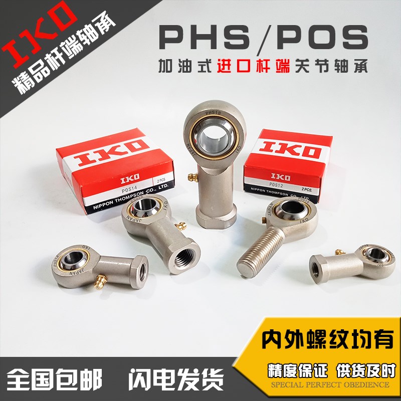 IKO鱼眼杆端关节接头 轴承 SA 5 6 8 10 12 14 16 18T/K SAL