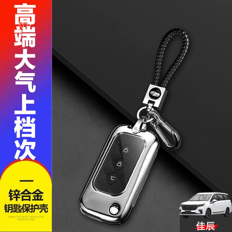 五菱佳辰车钥匙套22款手动档精英型新款专用扣包改装配件金属保护