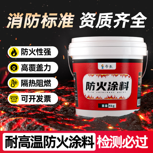 耐高温防火漆木材木板防火涂料透明液体自喷阻燃液饰面型地毯布料