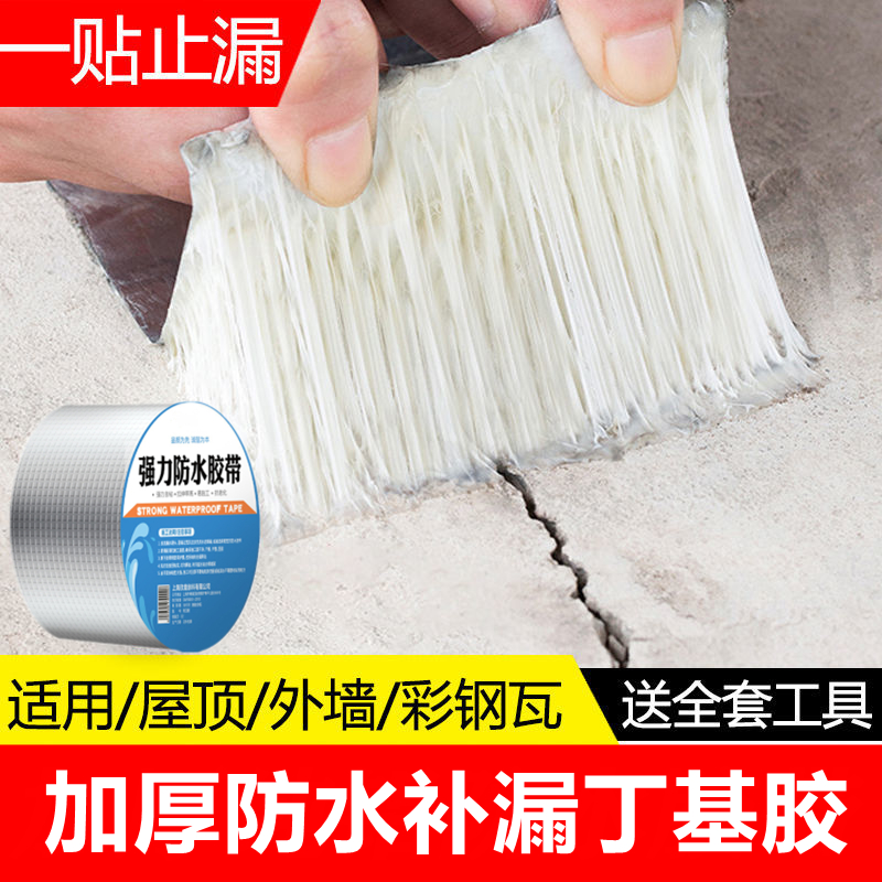 自粘墙面补墙贴防水补洞墙贴防漏水强力自粘贴屋顶窗台堵漏贴布纸
