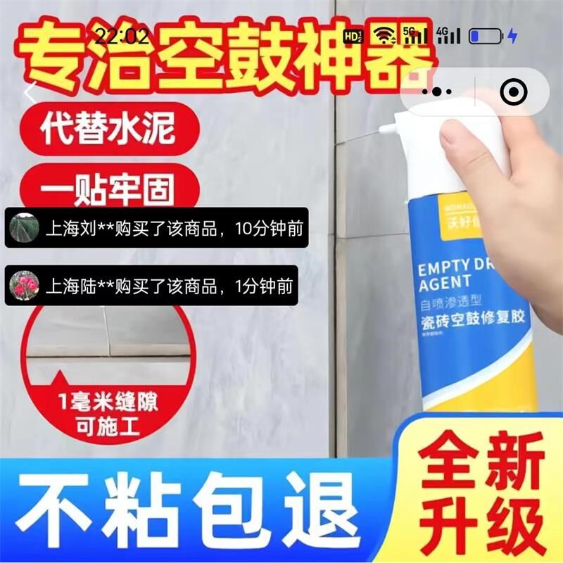 沃好佳瓷砖空鼓修复胶雅祥伊百货地砖起翘脱落注射填充强力粘合剂