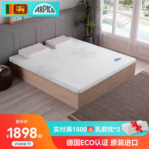 Arpico斯里兰卡进口天然乳胶床垫95D偏硬保护脊椎101520cm加厚