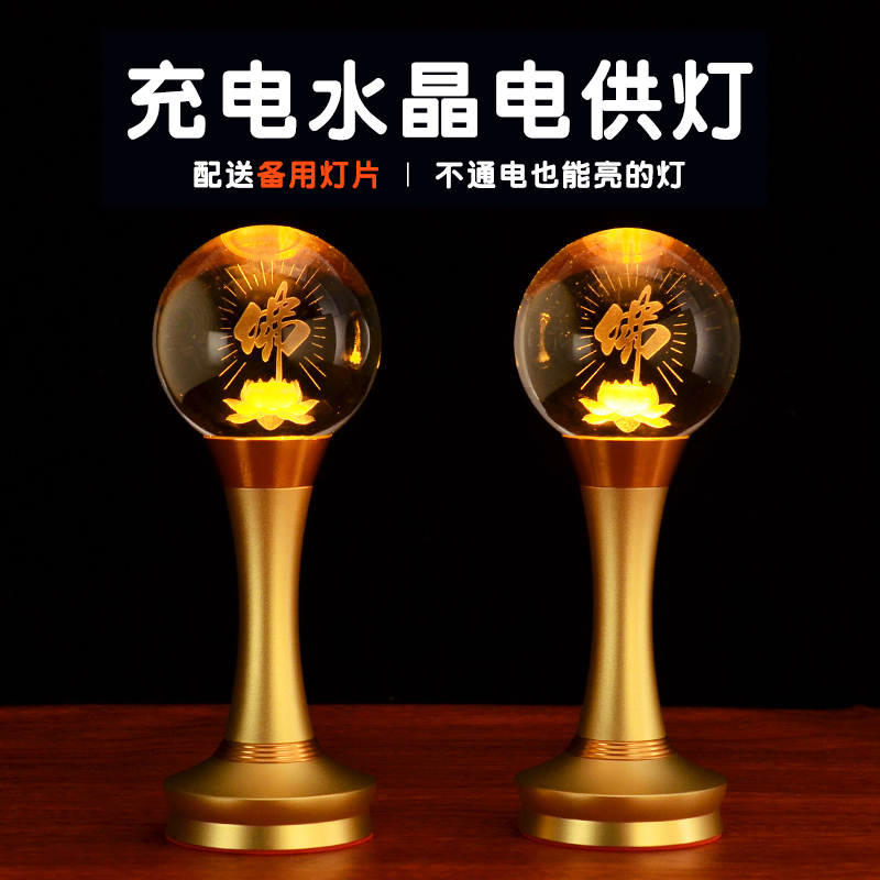 充电款双用插电款水晶莲花灯荷花灯招财灯佛堂口观音供灯客厅玄关