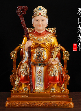 新款手工彩绘泰山奶奶像体碧霞元君泰山娘娘像泰山老母家用神像