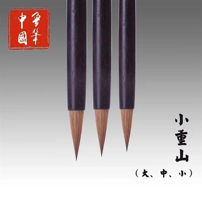 陈元年鲁笔《小重山》北尾纯狼毫小楷毛笔钟繇灵飞经王羲之