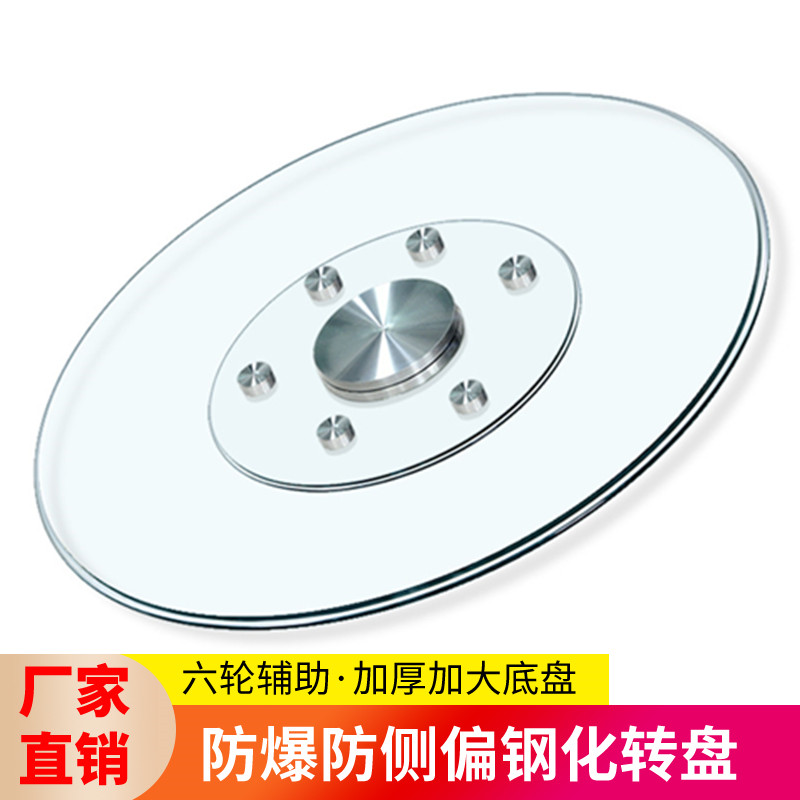 钢化玻璃转盘餐桌大圆桌旋转台面家用转盘底座酒店钢化辅助轮圆台