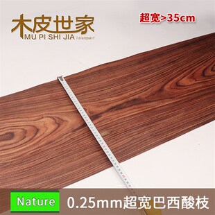0.25mm超宽巴西酸枝大于35cm