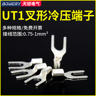 冷压接线端子UT1 3铜叉口接线端头线耳黄铜线鼻子铜接线耳开口鼻