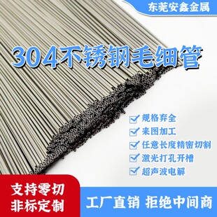 304不锈钢空心毛细管薄壁管小圆管精密下料切割无毛刺316L无缝管