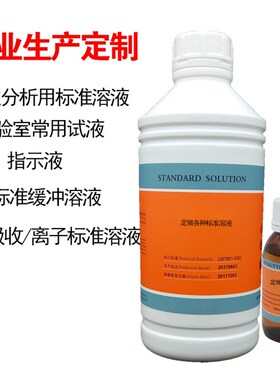 碘标准.olL化学实验滴定分析用标准物质支持定制