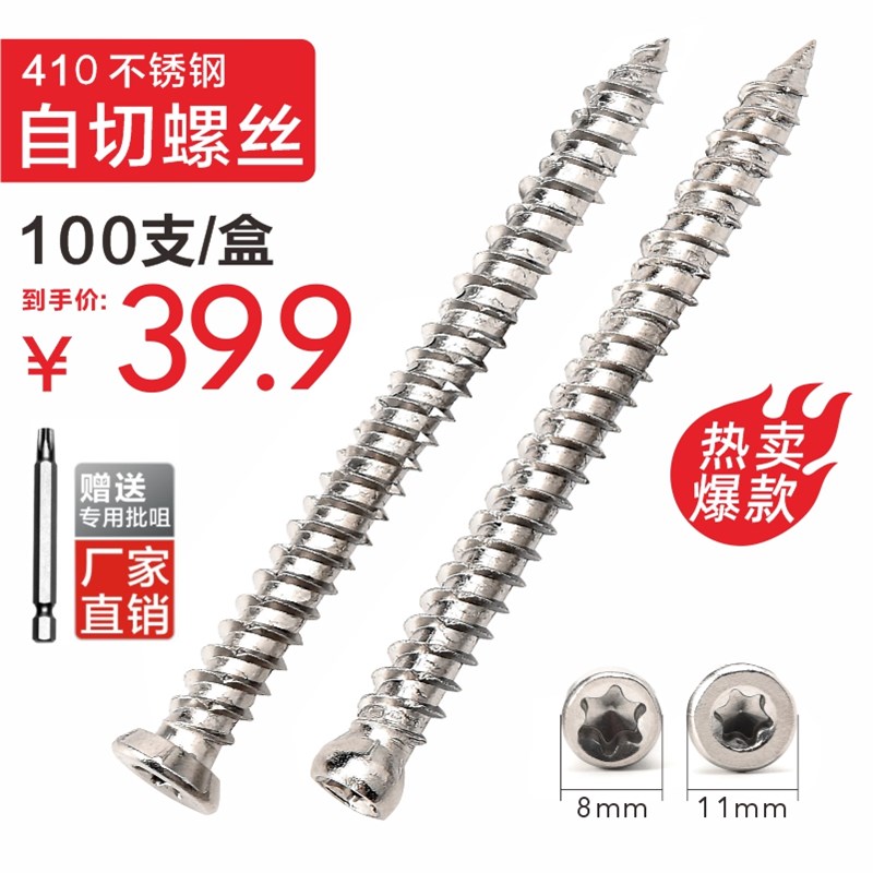 410不锈钢自切螺丝 笨铁牛门窗安装自切螺丝 门窗安装螺丝 螺丝钉