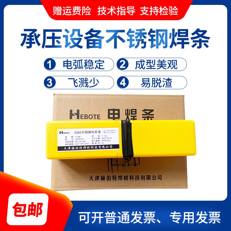 304不锈钢焊条A102A302A022A402E2209焊条25/32mm承压设备焊条