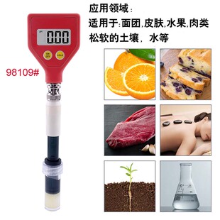 面团老面酸碱度测试仪奶酪肉类水果皮肤高精度H酸度计半固体测碱