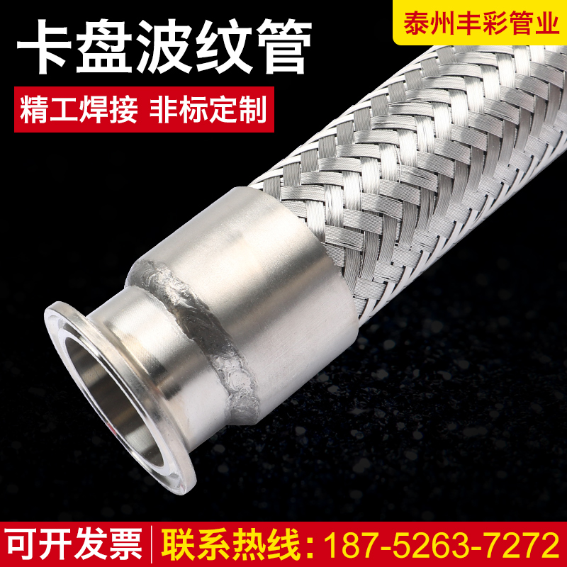 0不锈钢编织网波纹金属钢丝高压高温软管食品卫生卡盘快装酒厂