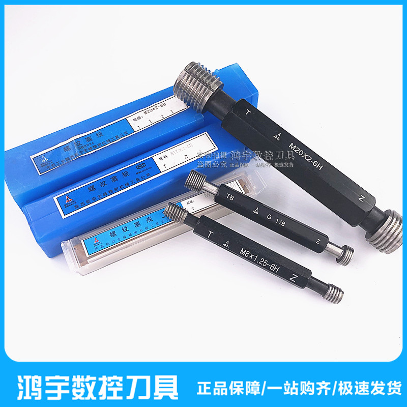 测内螺纹塞规量规牙规6H通止规M68X2M72X4X3X2X1.5M76X3X1.5M80X2