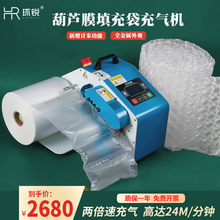 高速缓冲气垫机全自动葫芦膜气泡膜填充袋空气袋防震缓冲袋充气机