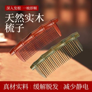 天然绿檀木梳子家用木头梳子女士专用长发脱发防静电木梳养发便携