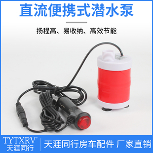 12v直流潜水泵食品级软水管加水泵增压泵 房车多功能直线泵便携式