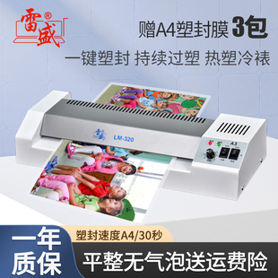 320铁壳封口机办公文件商用照片相片护贝机塑封膜家用小型 雷盛LM