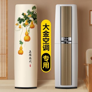 空调防尘罩2025新款 全包客厅内机家用 大金专用立式 柜机高级感柜式
