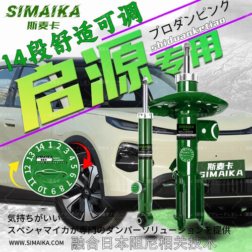 适用长安启源q07/q05/a07/ez6/QA阻尼后前改装可调软硬避震器减震