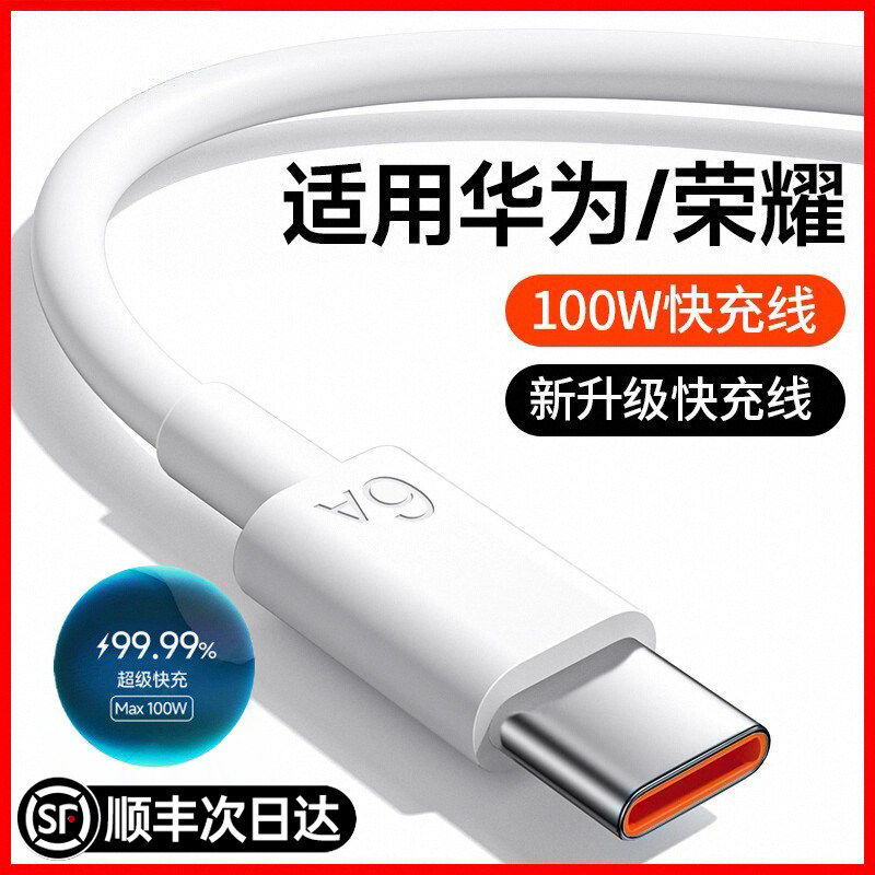 官方原装100W超级快充6a正品数据线适用华为mate60pro荣耀x手机3米加长tpyec畅享80充电器安卓专用平板充电线