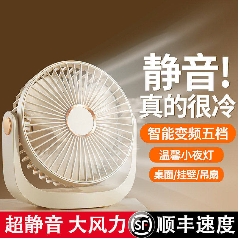 次日达】桌面小风扇小型家用卧室台式电风扇办公室桌面迷你超轻音循环扇宿舍床头USB充电超长续航制冷空调扇