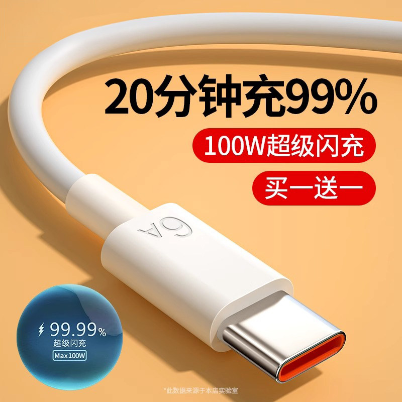 【官方正品】Typec数据线6A快充tpyec充电线适用华为nova7荣耀9x手机小米vivo安卓5A充电器线typec超级快充冲