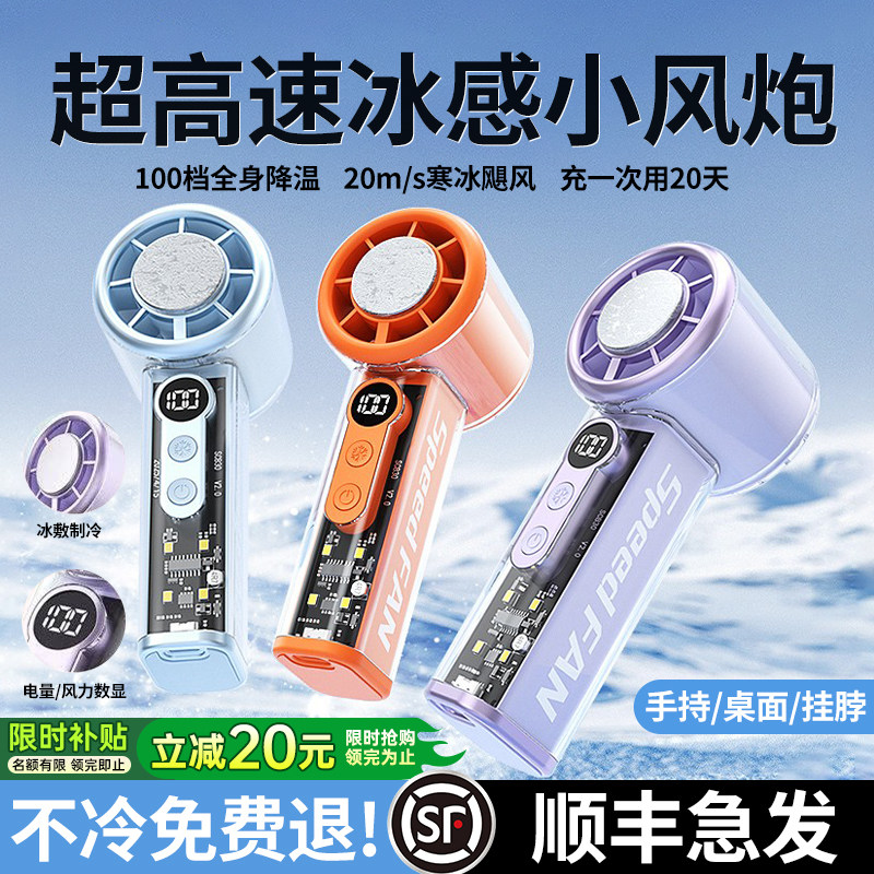 12°C半导体制冷】2026新款手持小风扇大风力迷你型usb充电超长续航随身便携式降温电扇学生户外酷公馆同款