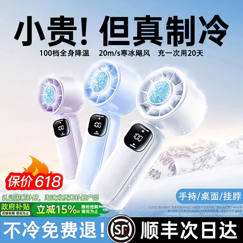 【制冷冰敷空调】2026新款手持小风扇超强力静音迷你学生usb便携式随身超长续航充电手拿小型折叠电风扇挂脖