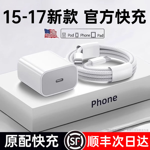 【官方正品】【认证快充】30W适用苹果17手机iPhone16充电器头15promax编织数据线14plusPDtypec原插头一套装