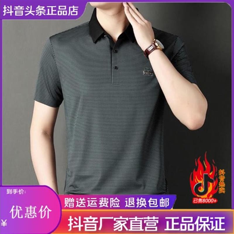 艺视生活坊正品保障夏季男士高档薄款POLO衫冰丝中年短袖商务T恤