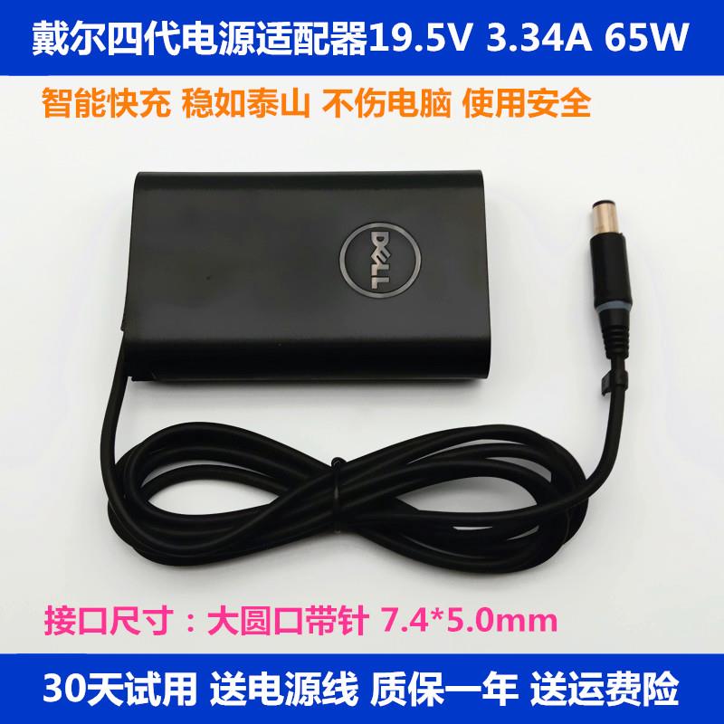适用原装戴尔4代 65W笔记本电脑充电源适配器线大圆口19.5v 3.34a