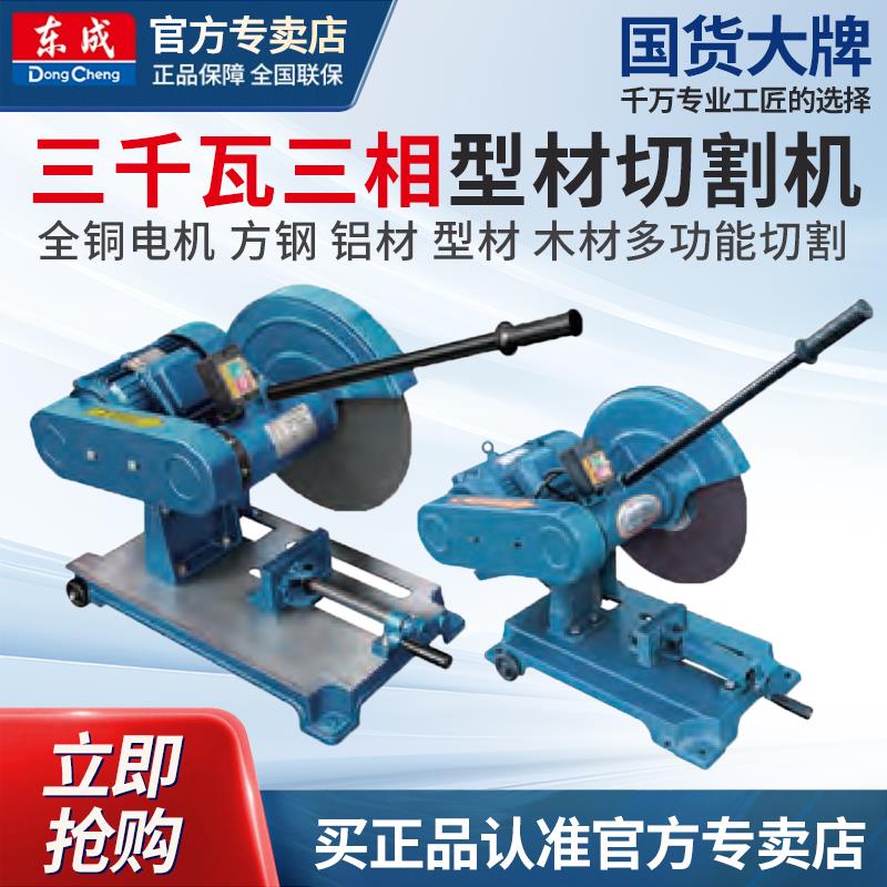 东成400型材切割机三相380V台式钢铝材木材东城JSG-FF05-400砂轮