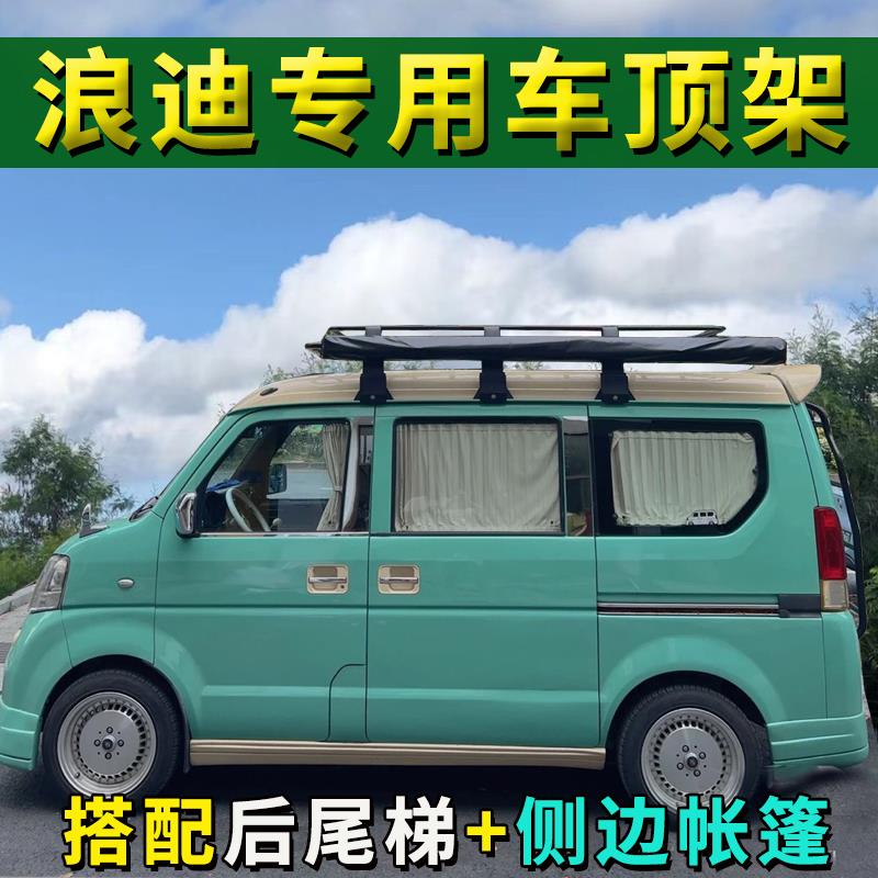 浪迪车顶行李架五菱之光兴旺金牛星小海狮X30面包车货架框筐改装