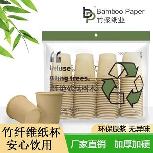 BP一次性纸杯竹纤维加厚本色竹浆纸杯商务家用食品级200个190ML