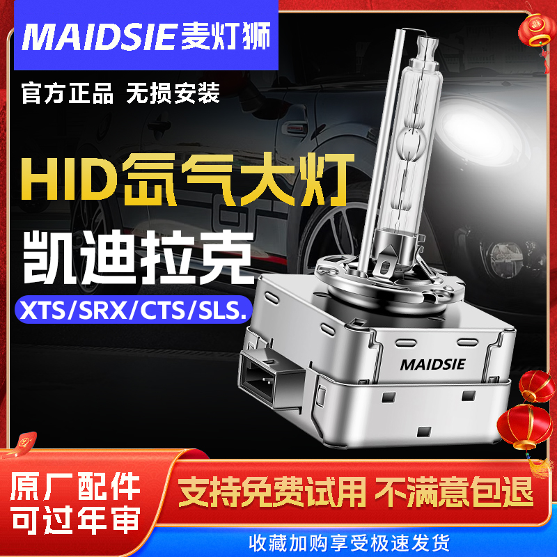 适用于凯迪拉克XTS SRX CTS SLS赛威D3S氙气灯泡超亮疝气前大灯