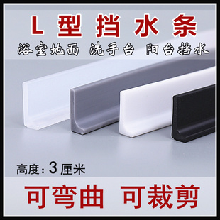 L型挡水条浴室地面阻水阳台洗手盆台面隔水条弯曲挡水条