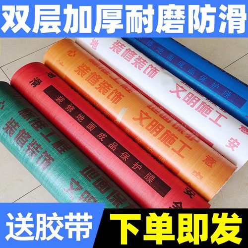 家用装修地面保护膜室内木地板地砖瓷砖一次性防护垫加厚耐磨地膜