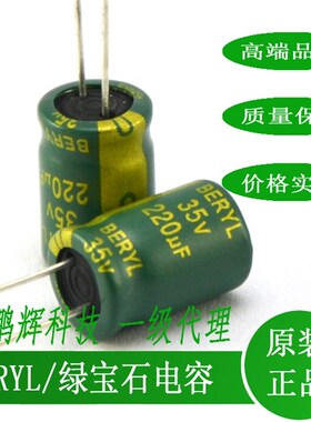 电解电容器绿宝石uF低阻uFuF电解电容