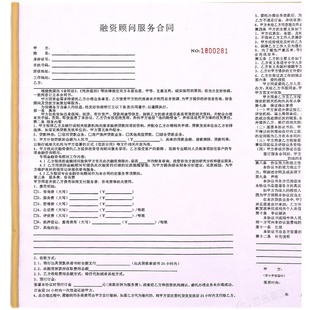企业融资顾问中介服务合同二联委托办理金融贷款咨询居间服务协议