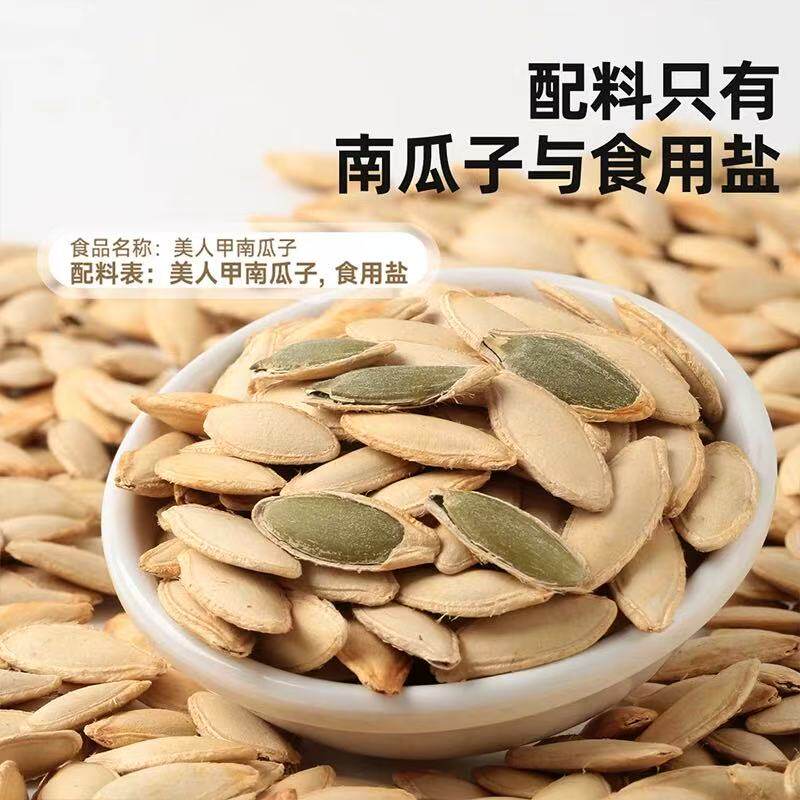 淘食熊新疆美人甲南瓜子椒盐原味颗粒饱满壳薄易磕好嗑香酥零食