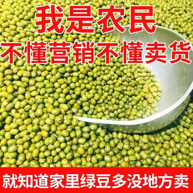 薄皮5斤绿豆东北农家解暑绿豆粥五谷杂粮绿豆汤商用3斤绿豆批发,粮油调味/速食/干货/烘焙,绿豆,淘宝优惠券,粉丝福利购,淘宝优惠卷